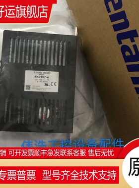 原装东方步进驱动器RKD507-A RKD507M-A电机PK543AW-H50S/H100S