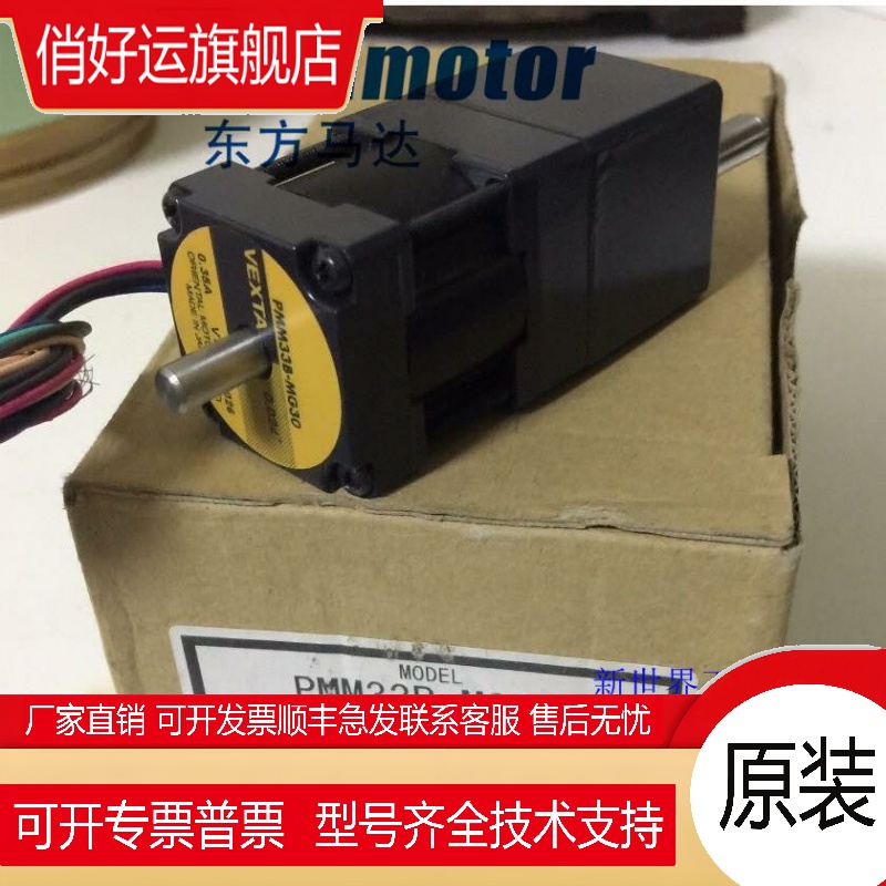 东方马达PMM33B-MG30 PMM35AH2 SMK5100C-A PMM33BH2 SMK014-A