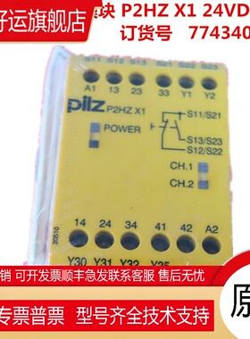 PILZ安全继电器P2HZ X1 P2HZ X1P 订货号774340/777340模块774540