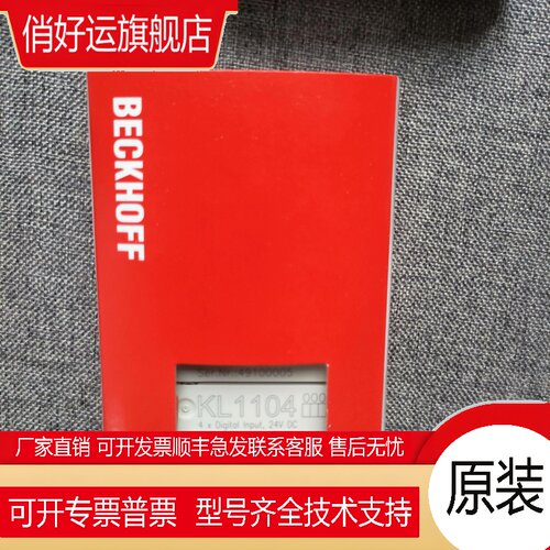 倍福KL1104 KL1105 KL1106 KL1107 KL1108议价出售