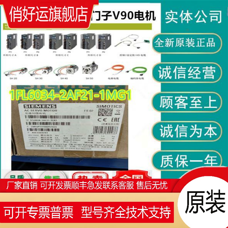 1FL6034-2AF21-1MG1/1MH1/1LA1/1LB1/1LG1/1LH1V90伺服电机