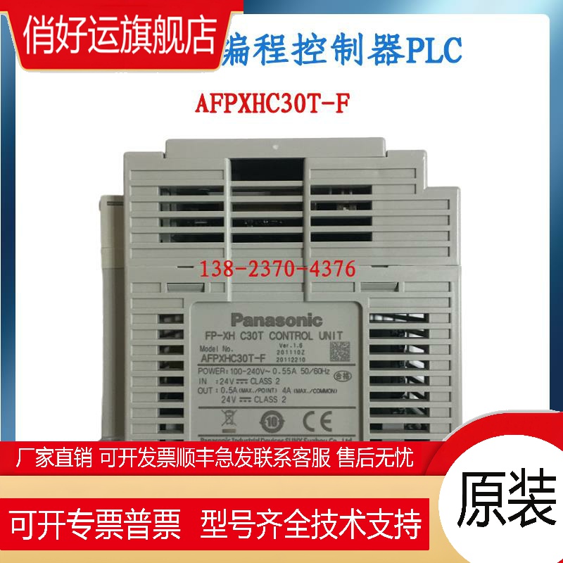 PLC可编程控制器 AFPXHC30T-F 全新原装正品