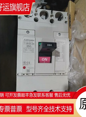 原装正品断路器NF400-SW 3P 250A 300A 350A 400A现货库存