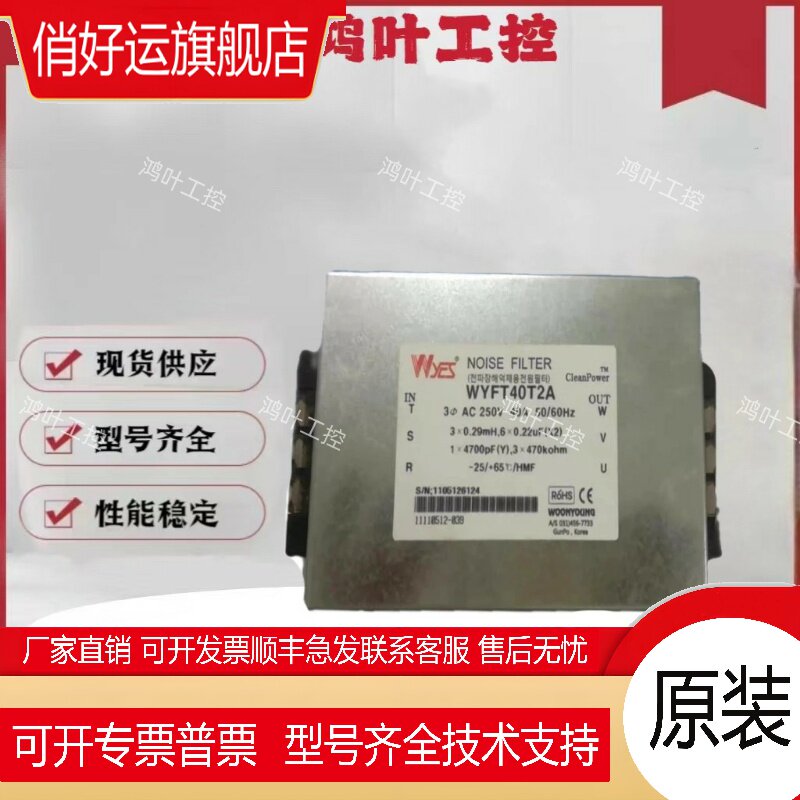 韩国云永滤波器WYFT40T2A