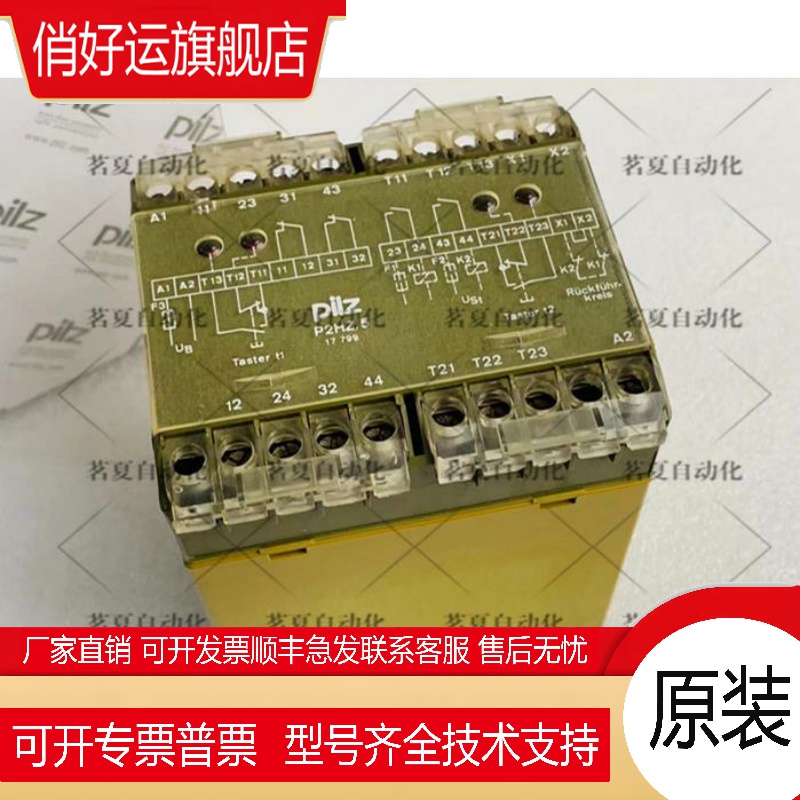原装皮尔兹安全继电器 P2HZ/5 24VDC 2A/2R 货号474390 现货