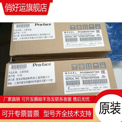 PFXGM4301TAD全新原装普洛菲斯触摸屏GP-4301TM， 拍前咨询