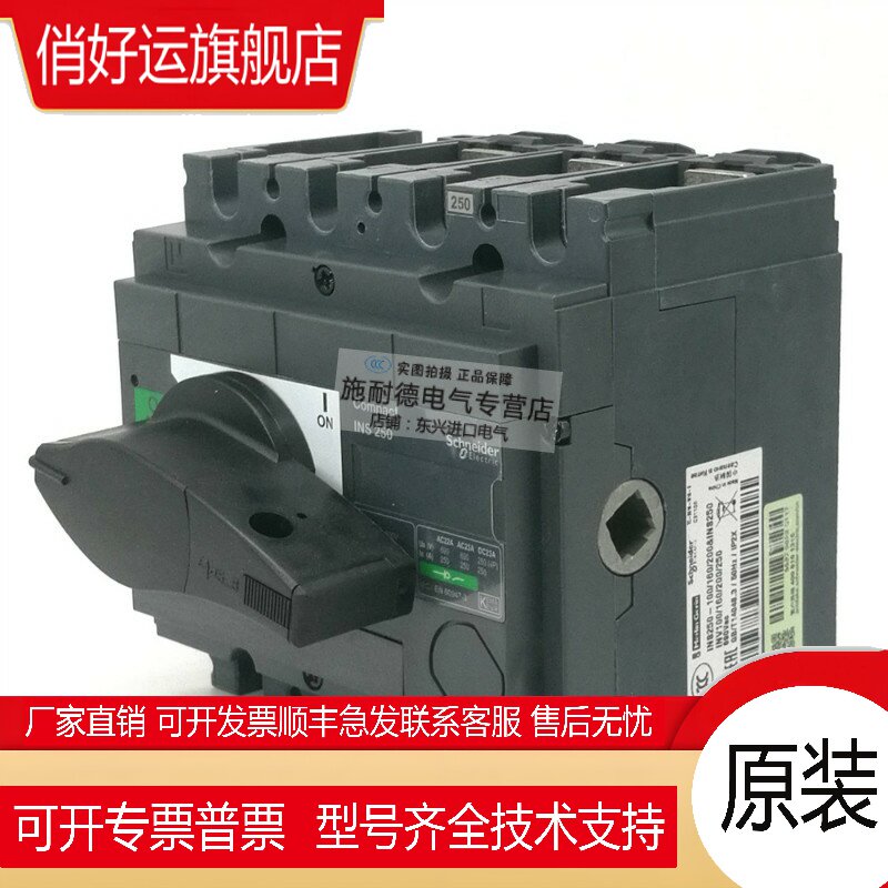 负荷隔离开关INS250 3P/4P 黑色手柄 250A200A 31106/31107