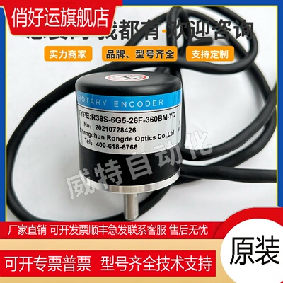 R38S-6G5-26F-360BM-YQ长春荣德光电旋转编码器R38SE40S1226F30CL