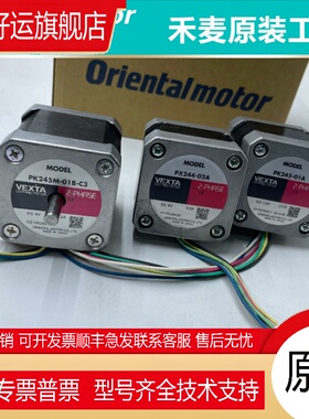 全新东方马达步进电机PK244PA PK246PA PK233PA PK246PB PK245MA