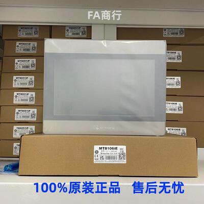 威纶现货MT8106IE替代MT8102IE全新正品10寸触摸显示屏板人机界面