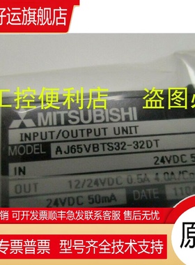 AJ65VBTCE32-16DT 32DT AJ65VBTS32-32DT AJ65VBTS3-16D 全新