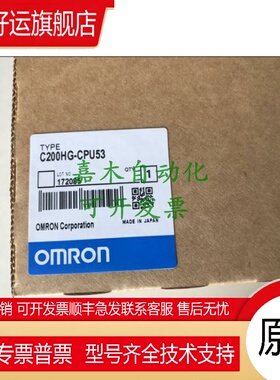 /全新正品 PLC C200HG-CPU43/63/33/53-E-ZE 质保一年