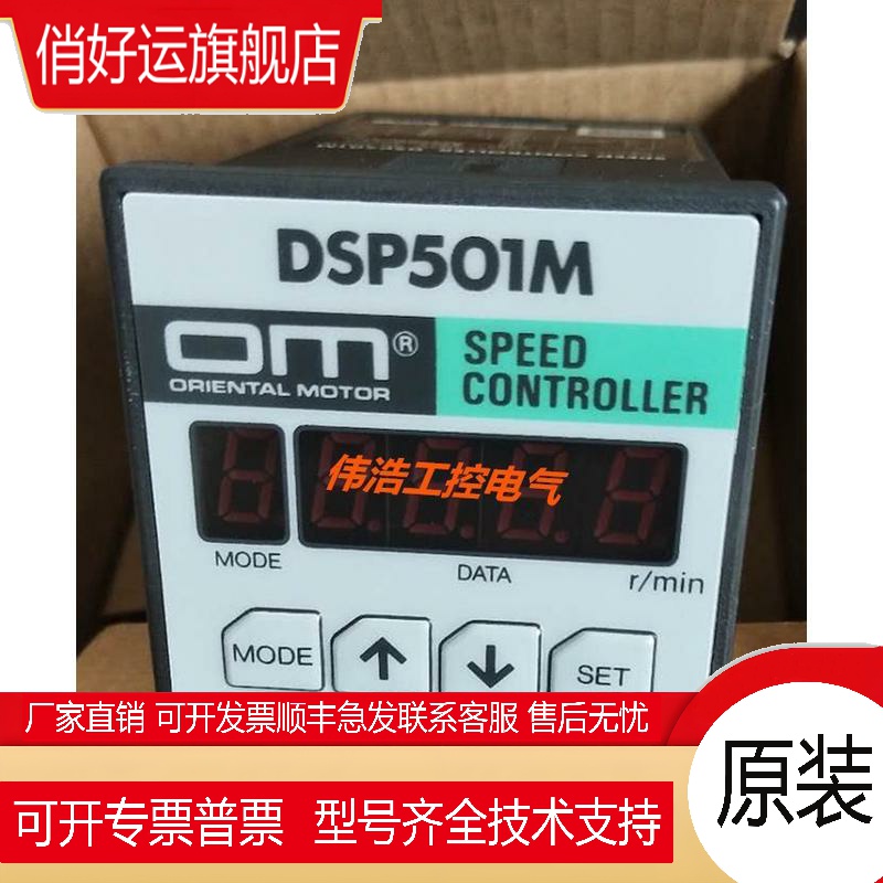 东方马达调速器DSP501M DSP502M BMP501L