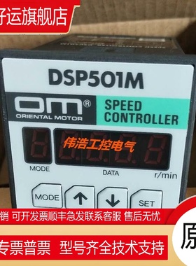 东方马达调速器DSP501M DSP502M BMP501L