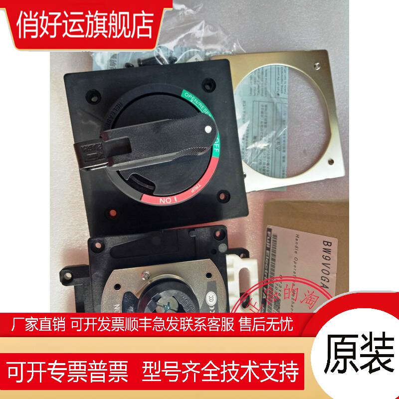 BW9V0GA原装FUJI断路器外部安装操作手柄BW9VOGA断路器附件