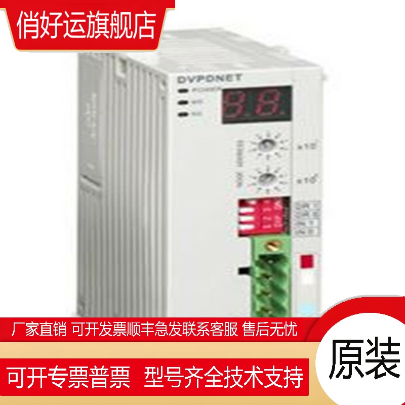 全新原装 工业总线模块DVPDNET-SL
