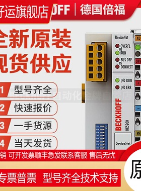 倍福Beckhoff BK5200 BK5210 BK5220 BK5250 DeviceNet总线耦合器