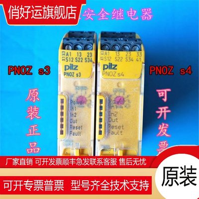 皮尔兹Pilz安全继电器PNOZ s4 皮尔兹Pilz安全继电器PNOZ s3