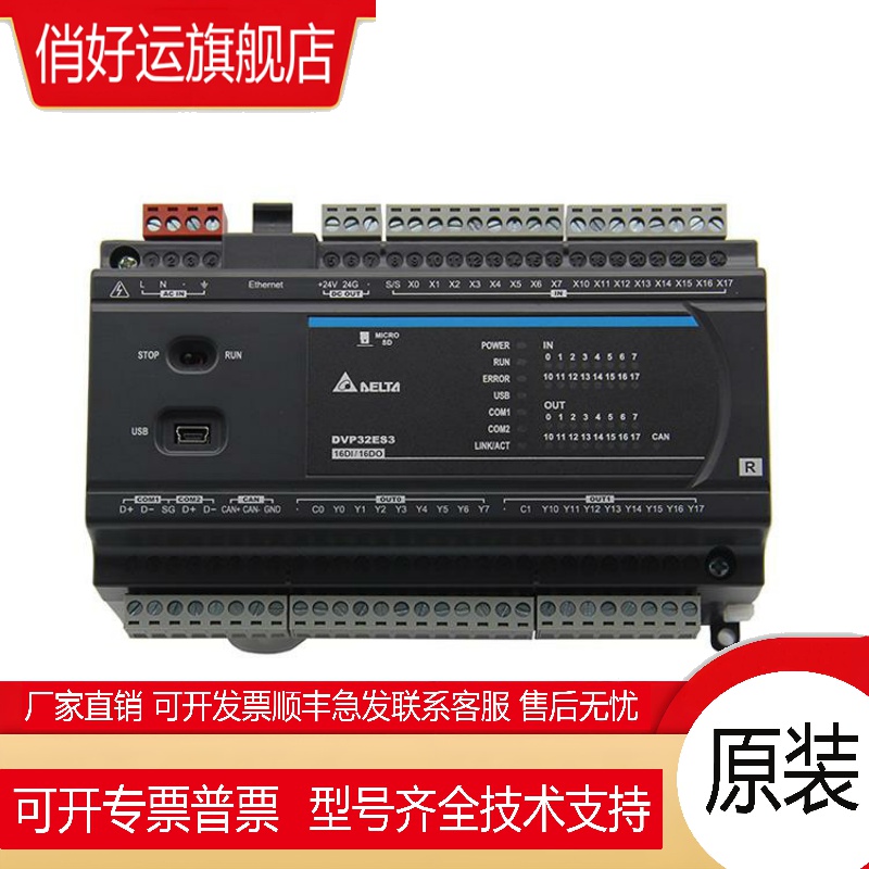 台达ES3系列PLC/DVP32/48/80/64ES300R/ES300T/ES311T/4路脉冲