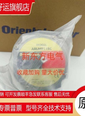 正品东方电机马达ARLM911BC*911AA*ASM98AC*BLED12CM-R*ASD36B-K*