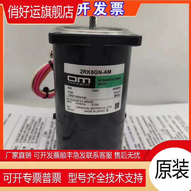 东方OM带刹车马达2RK6GN-AM