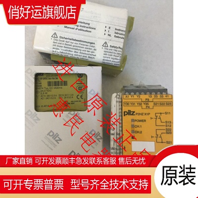 现货原装进口皮尔兹安全继电器P2HZ X1 X1P 订货号774340 777340