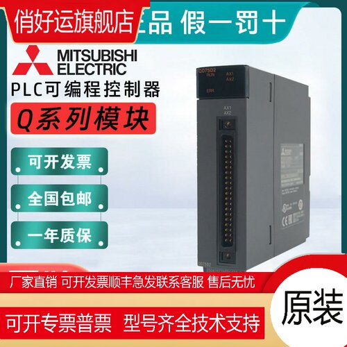 三菱PLC定位模块QD75P1N P2N P4N QD75D1N D2N QD70P4 QD70P8 D4