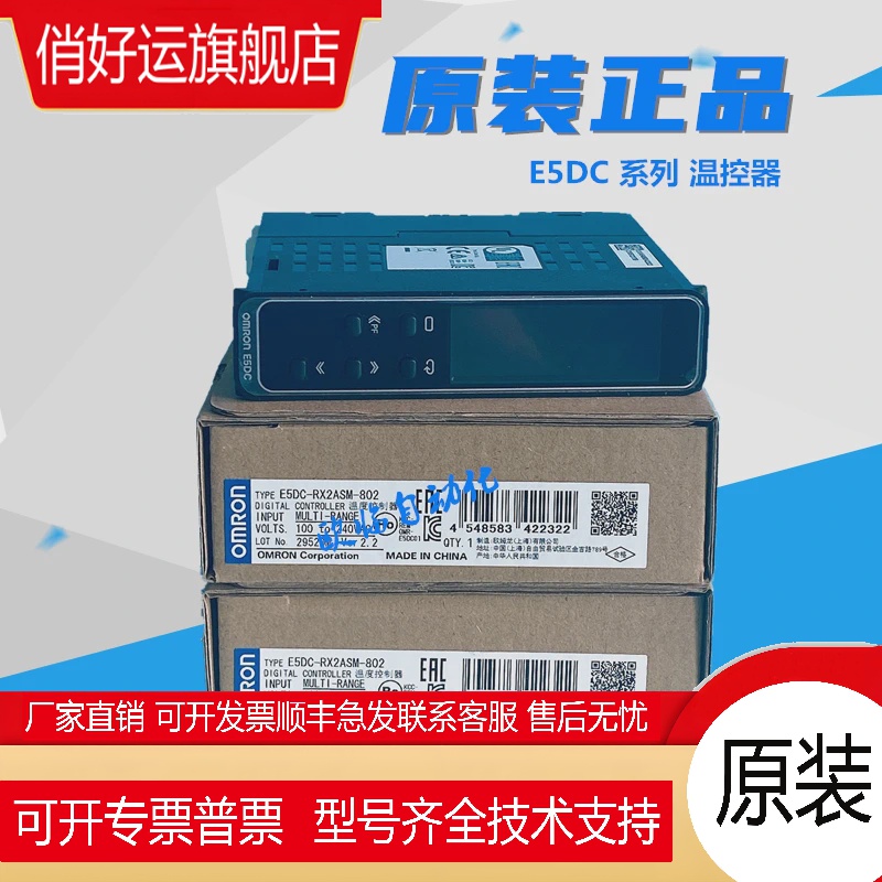 E5DC-QX2ASM-800 E5DC-RX2ASM-802/CX2ASM-815正品温控器