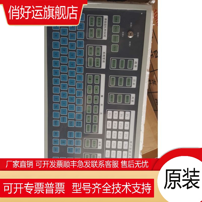 和利时操作键盘Fp006-B02，Fp025-USB-A02，KP001-UsB-A01