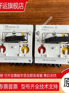MOELLER ZM-10-8-PKZ2 ZM-25-8-PKZ2穆勒断路器电动机保护器现货