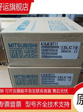 A1SD62E/A1SJ61BT11/A1SJ61QBT11/A1SJ71AT21B带全新包装