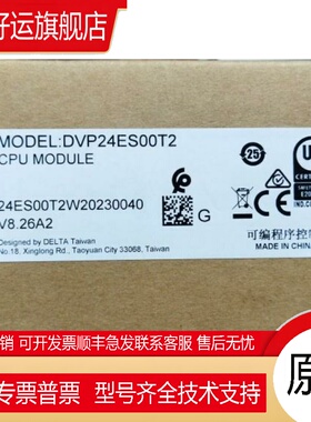 DVP24ES00T2 DVP24ES00R2全新.ES系列主机原装正品现货
