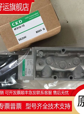 原装CKD电磁阀4F310-10-DC24V 4F310-10-AC220V 4F310-08-B-DC24V