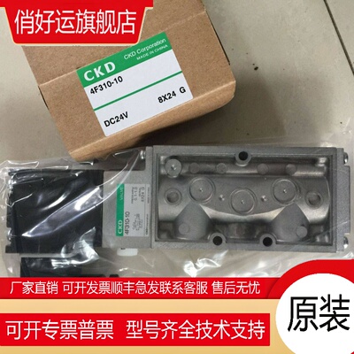 原装CKD电磁阀4F310-10-DC24V 4F310-10-AC220V 4F310-08-B-DC24V