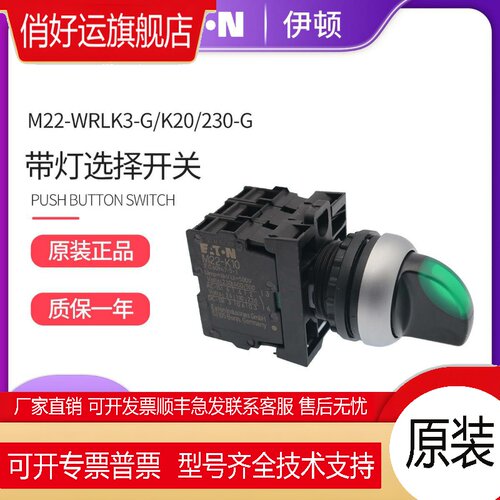 伊顿穆勒 按钮选择开 关M22-WRLK3-G R Y W B/A/K10 11 20/LED成