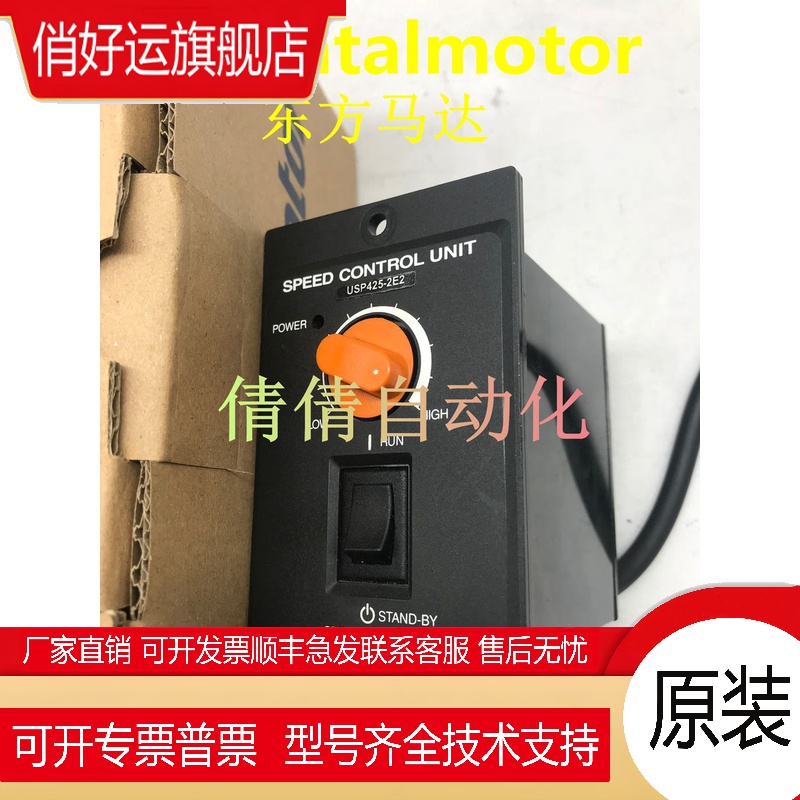 东方全新控制器USP/206/315/425/540/560/590/-1U2/-2E2/-2E现货