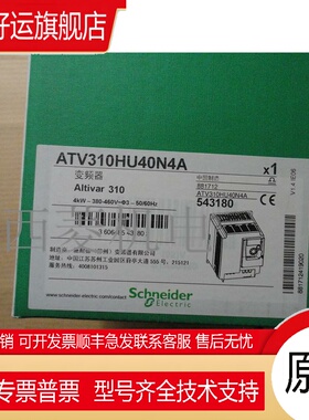 全新变频器ATV310HU40N4A 三相380V 4kw