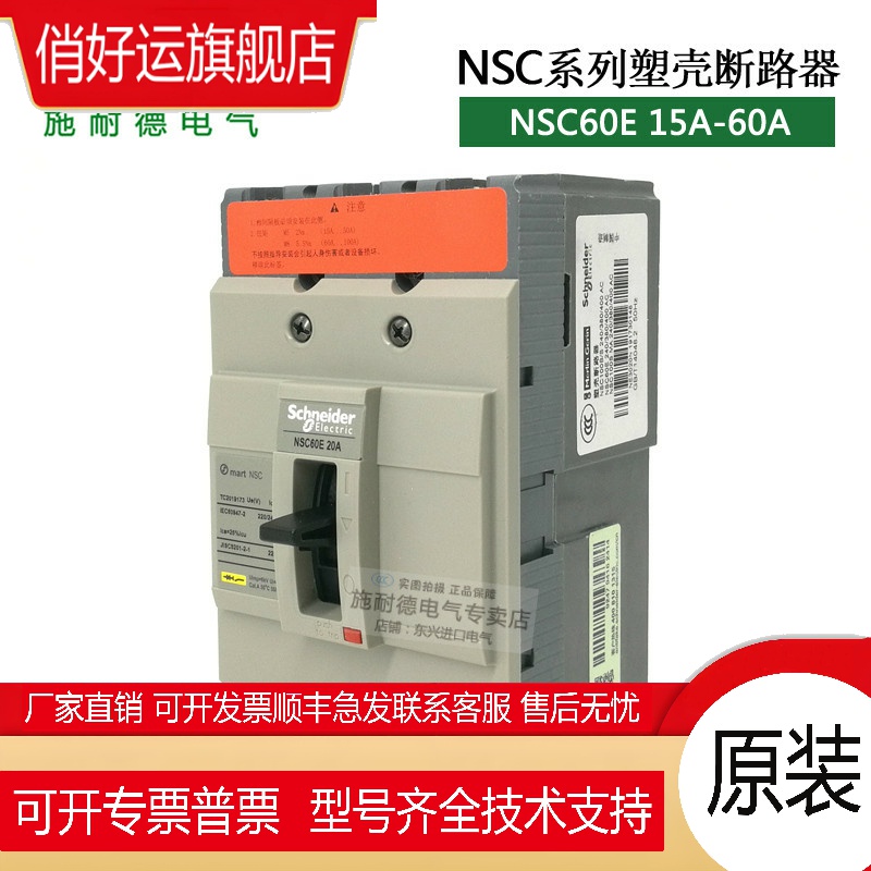 塑壳断路器NSC60E3060N NSC60E3050N 经济型3P4P 40A50A60A
