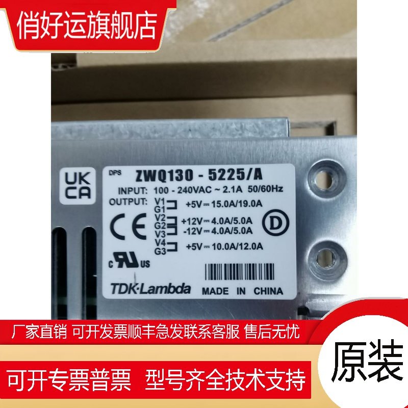 ZWQ130-5225/A TDK-LAMBDA 5V12V12V5V 四路输出 原装现货