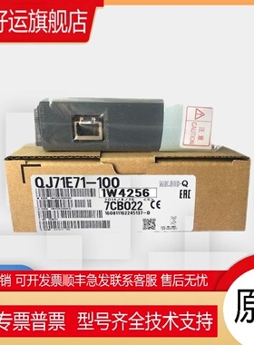 Q系列模块 QJ71E71-100 QJ71FL71-T-F01 QJ71MB91 QJ71MT91