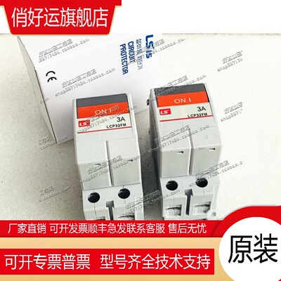 原装新款LS产电断路器 LCP32FM-1A/2A/3A/5A/7A/10A/15A 现货正品