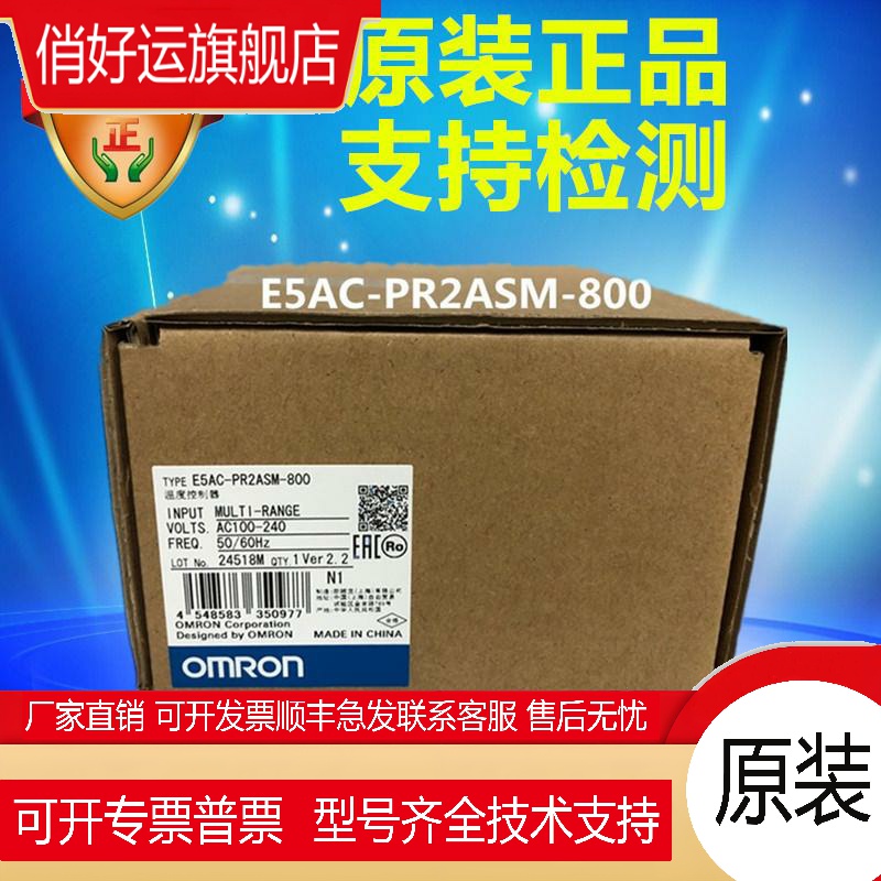 E5AC-PR2ASM-800温控器 全新原装正品