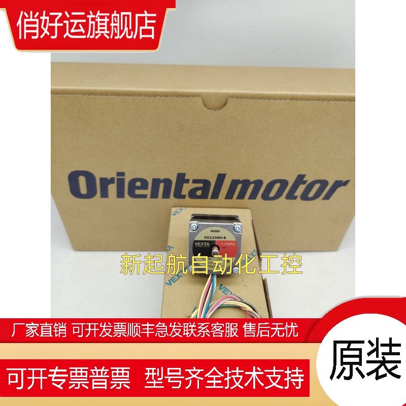 原装正品东方电机PX535MH-A PX535MH-B PX535M-A PX533M-A询