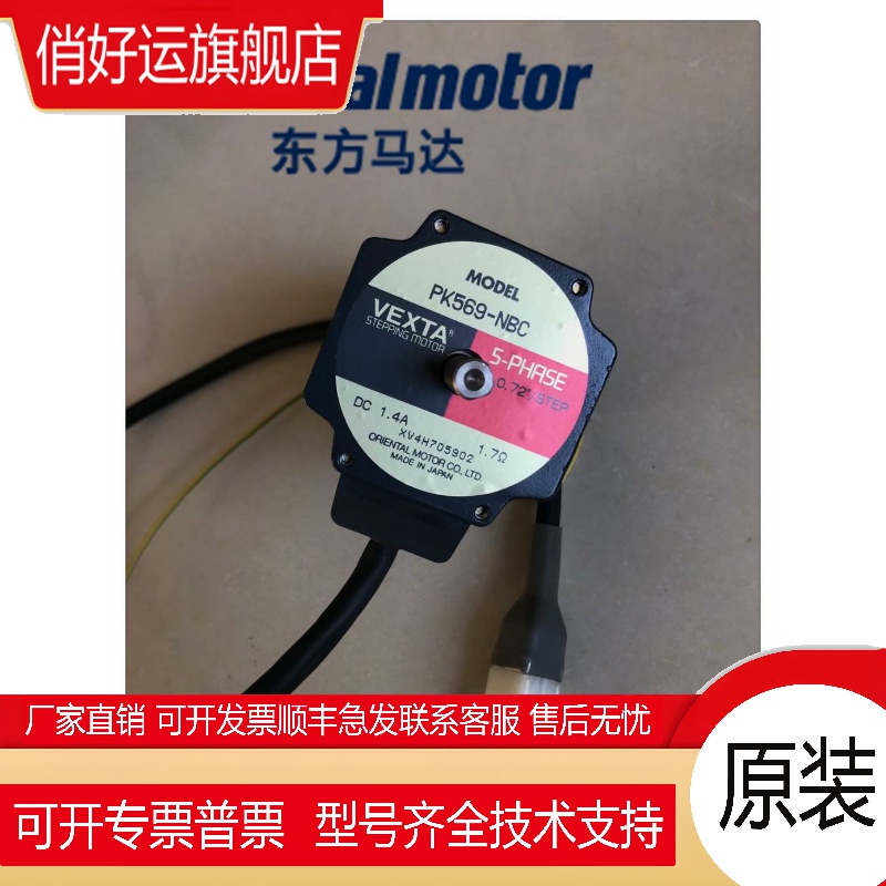 PK569H-NBC日本东方5相步进电机日本东方VEXTA五相步进电机