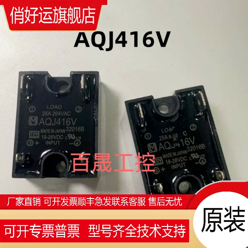 固态继电器AQJ416V AQJ419，AQJ212，AQJ112，AQJ222.229.116AQJ