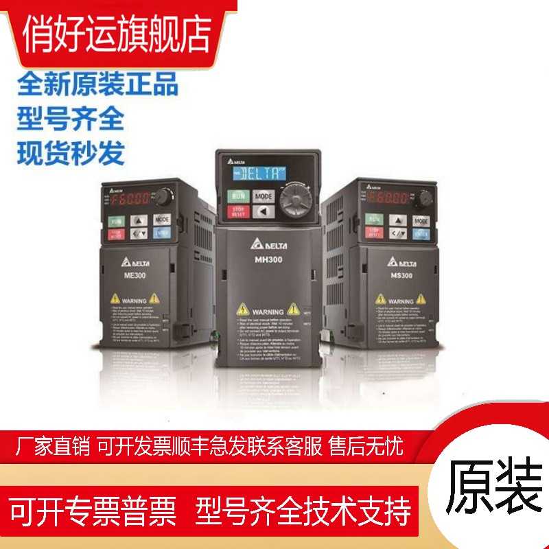 台达变频器MS300替换VFD-M VFD1A5/2A7/4A2/5A5/9A0MS43ANSAA