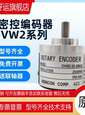 内密控编码器OVW2/HES-36-2MD光电旋转HES-1024-2MHCOVW2-25-2MHT
