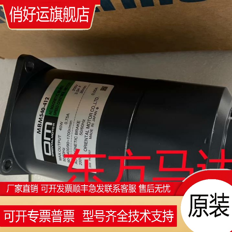 东方马达MBM540-411 MBM540-412