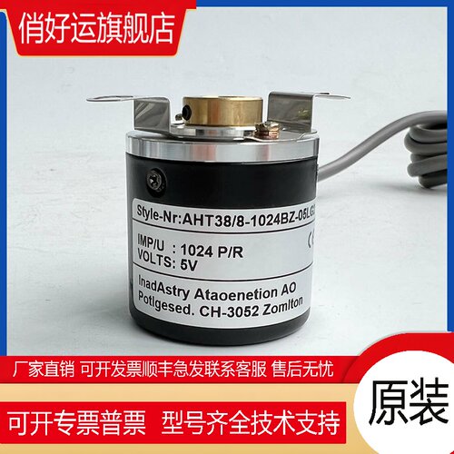 AHT38/8-1024BZ-05LG2编码器-100 38/10CG-360-500-600-1000-1024