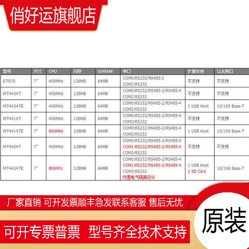 步科MT4414T ET100 MT4414TE MT4532TE ET070 MT4434T触摸屏